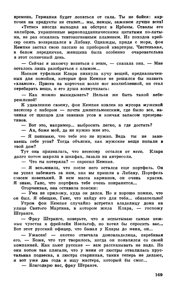  Подвиг. Приложение к журналу «Сельская молодежь» - Подвиг 1979 №06 - Страница № 171