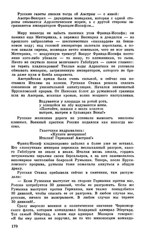  Подвиг. Приложение к журналу «Сельская молодежь» - Подвиг 1979 №06 - Страница № 172