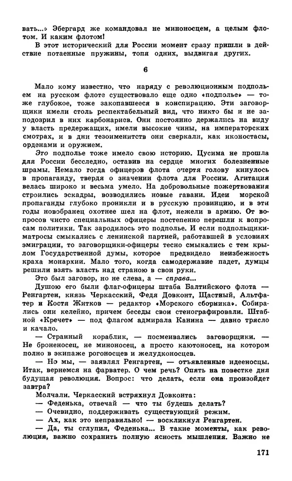  Подвиг. Приложение к журналу «Сельская молодежь» - Подвиг 1979 №06 - Страница № 173