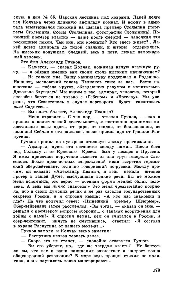  Подвиг. Приложение к журналу «Сельская молодежь» - Подвиг 1979 №06 - Страница № 175