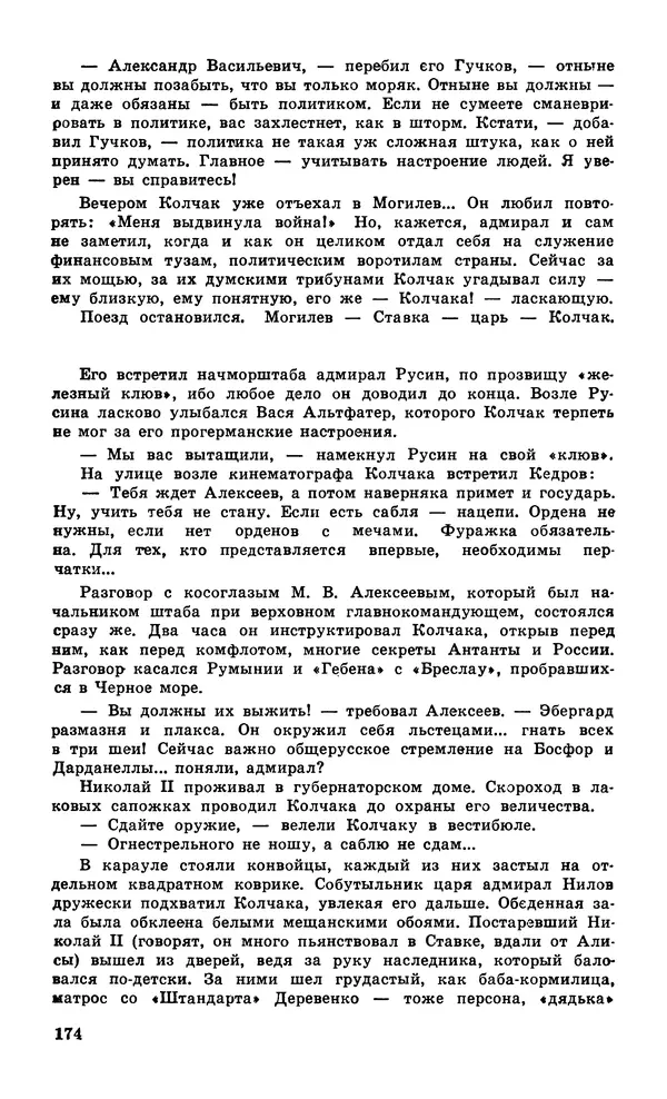  Подвиг. Приложение к журналу «Сельская молодежь» - Подвиг 1979 №06 - Страница № 176