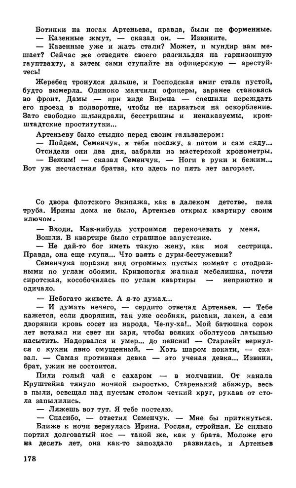  Подвиг. Приложение к журналу «Сельская молодежь» - Подвиг 1979 №06 - Страница № 180
