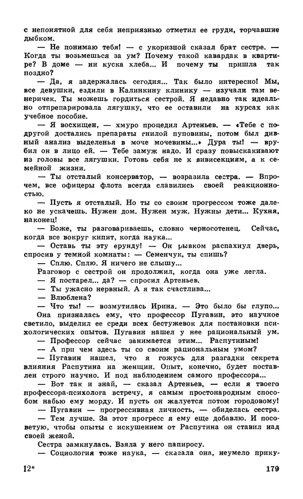  Подвиг. Приложение к журналу «Сельская молодежь» - Подвиг 1979 №06 - Страница № 181
