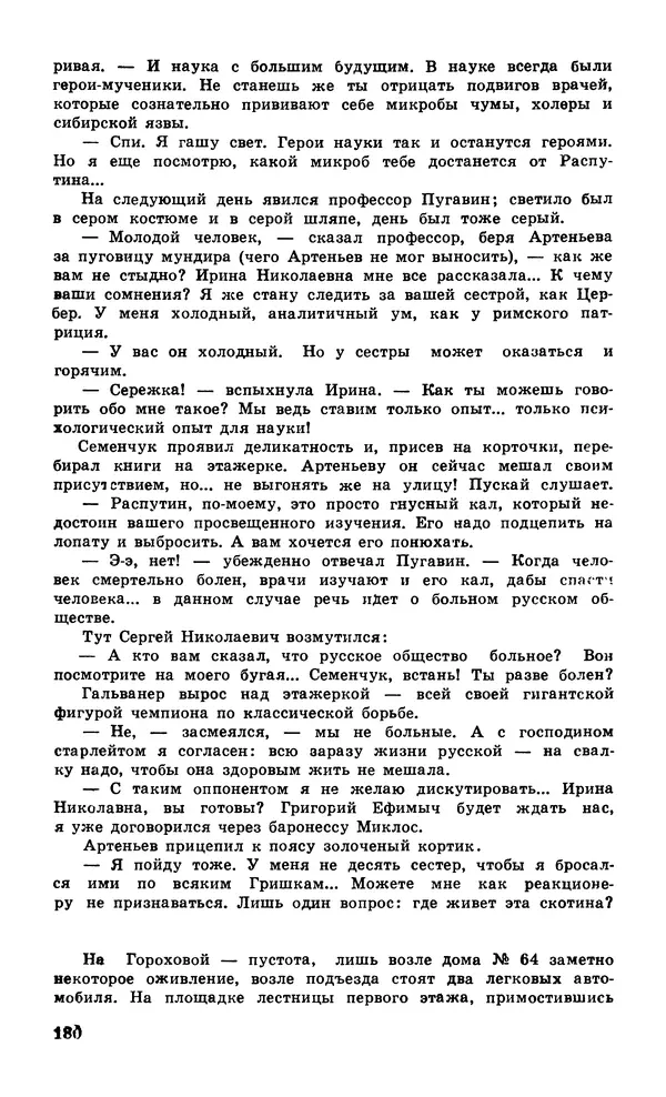  Подвиг. Приложение к журналу «Сельская молодежь» - Подвиг 1979 №06 - Страница № 182
