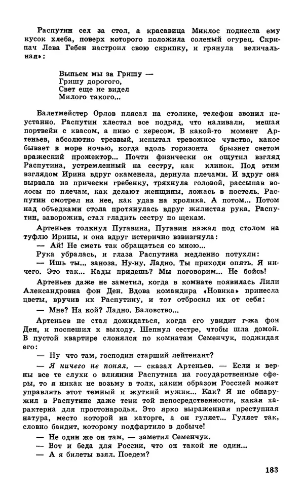  Подвиг. Приложение к журналу «Сельская молодежь» - Подвиг 1979 №06 - Страница № 185
