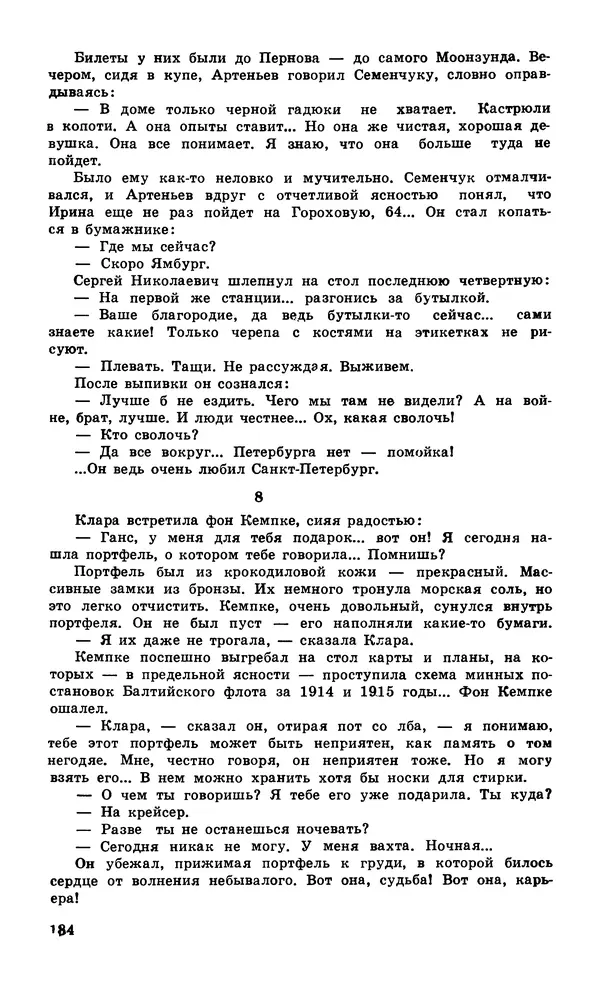  Подвиг. Приложение к журналу «Сельская молодежь» - Подвиг 1979 №06 - Страница № 186