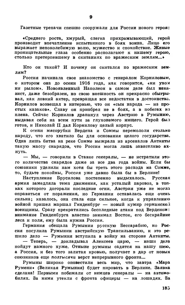  Подвиг. Приложение к журналу «Сельская молодежь» - Подвиг 1979 №06 - Страница № 187
