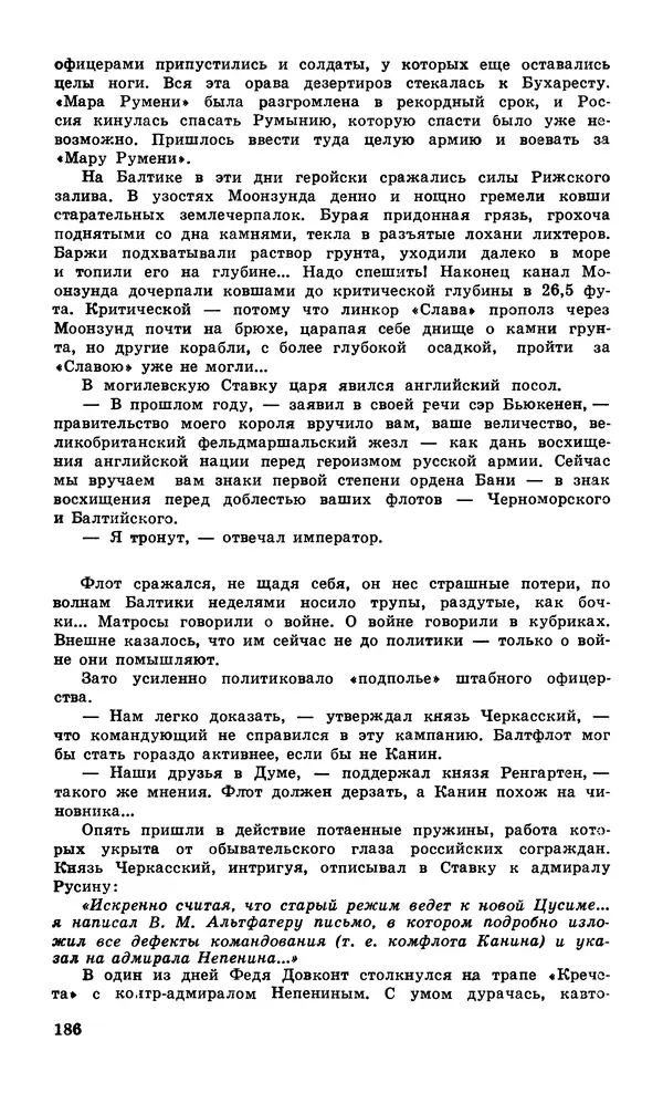  Подвиг. Приложение к журналу «Сельская молодежь» - Подвиг 1979 №06 - Страница № 188