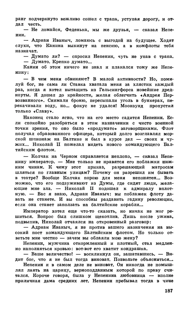  Подвиг. Приложение к журналу «Сельская молодежь» - Подвиг 1979 №06 - Страница № 189