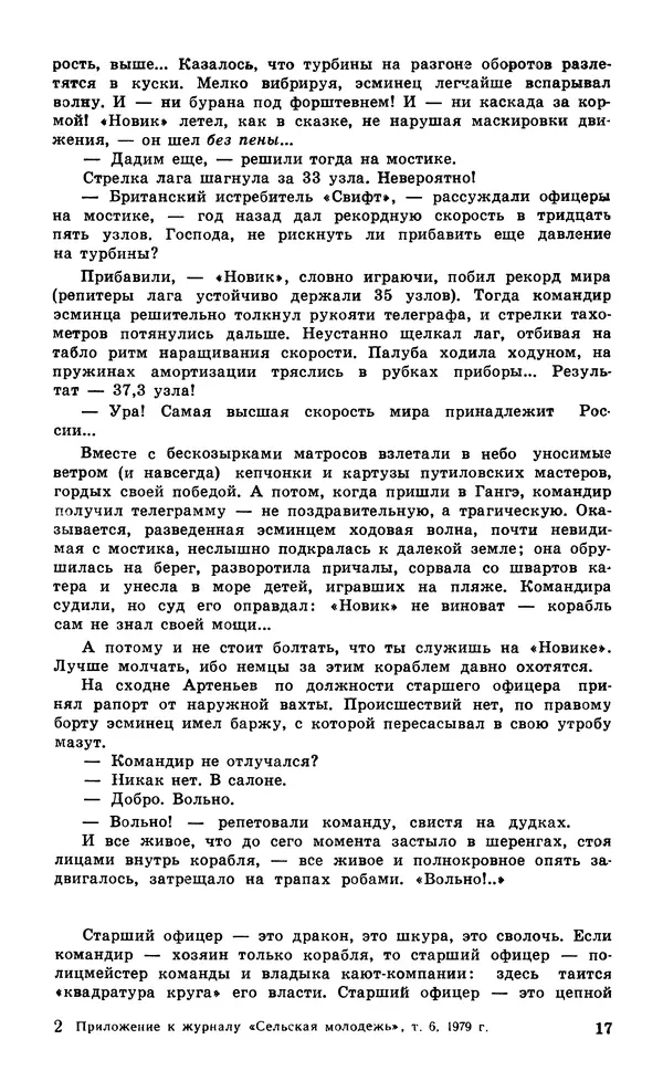  Подвиг. Приложение к журналу «Сельская молодежь» - Подвиг 1979 №06 - Страница № 19