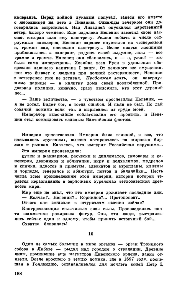  Подвиг. Приложение к журналу «Сельская молодежь» - Подвиг 1979 №06 - Страница № 190