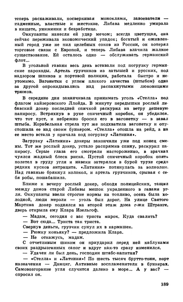  Подвиг. Приложение к журналу «Сельская молодежь» - Подвиг 1979 №06 - Страница № 191