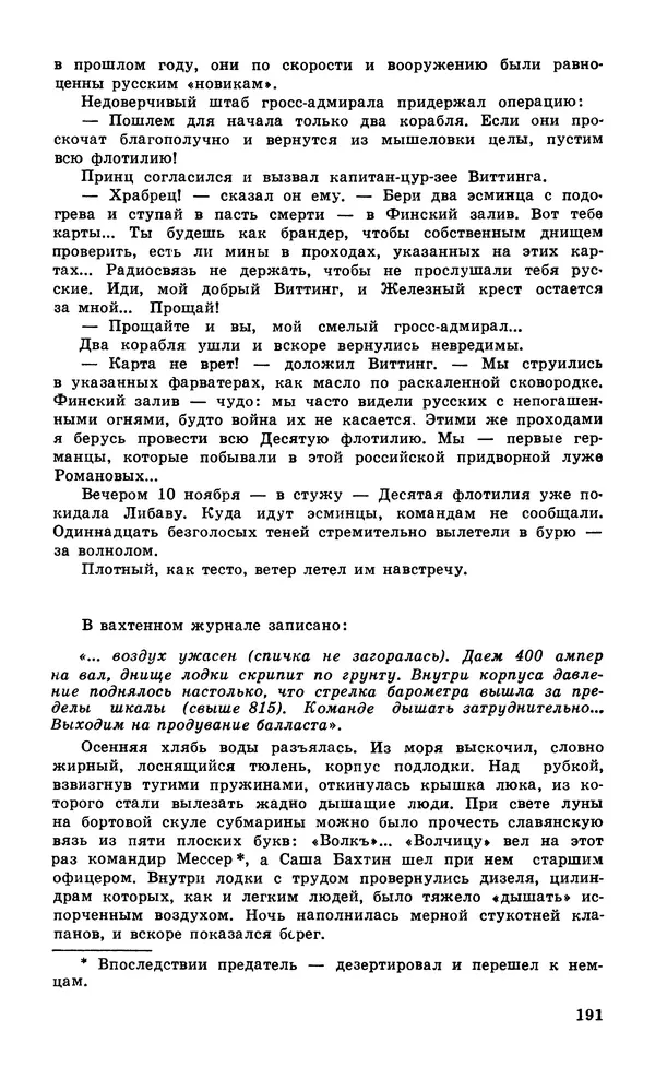  Подвиг. Приложение к журналу «Сельская молодежь» - Подвиг 1979 №06 - Страница № 193