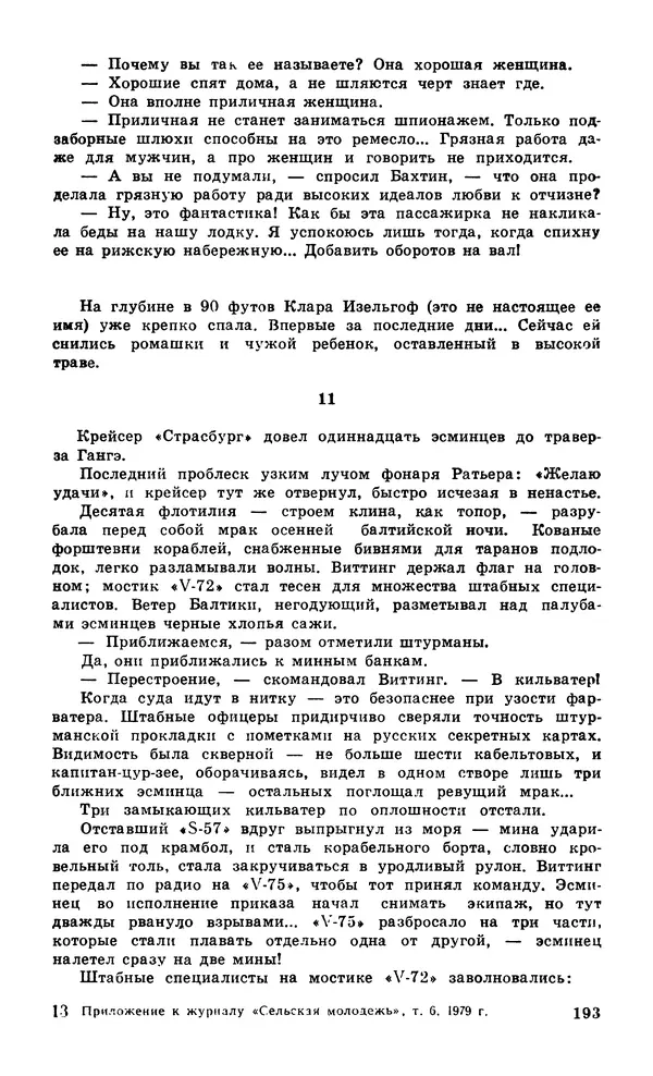  Подвиг. Приложение к журналу «Сельская молодежь» - Подвиг 1979 №06 - Страница № 195