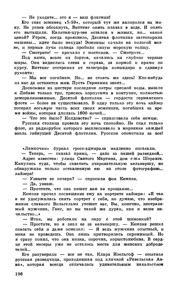  Подвиг. Приложение к журналу «Сельская молодежь» - Подвиг 1979 №06 - Страница № 198