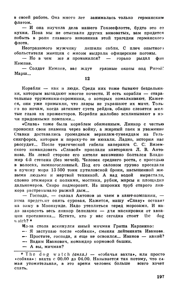  Подвиг. Приложение к журналу «Сельская молодежь» - Подвиг 1979 №06 - Страница № 199