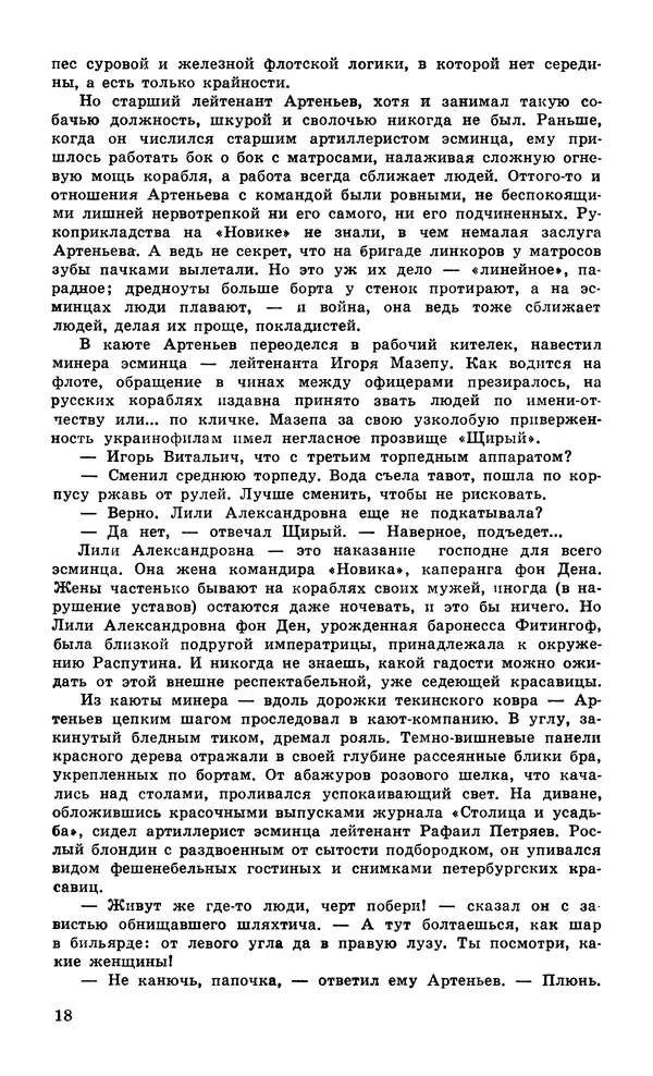  Подвиг. Приложение к журналу «Сельская молодежь» - Подвиг 1979 №06 - Страница № 20
