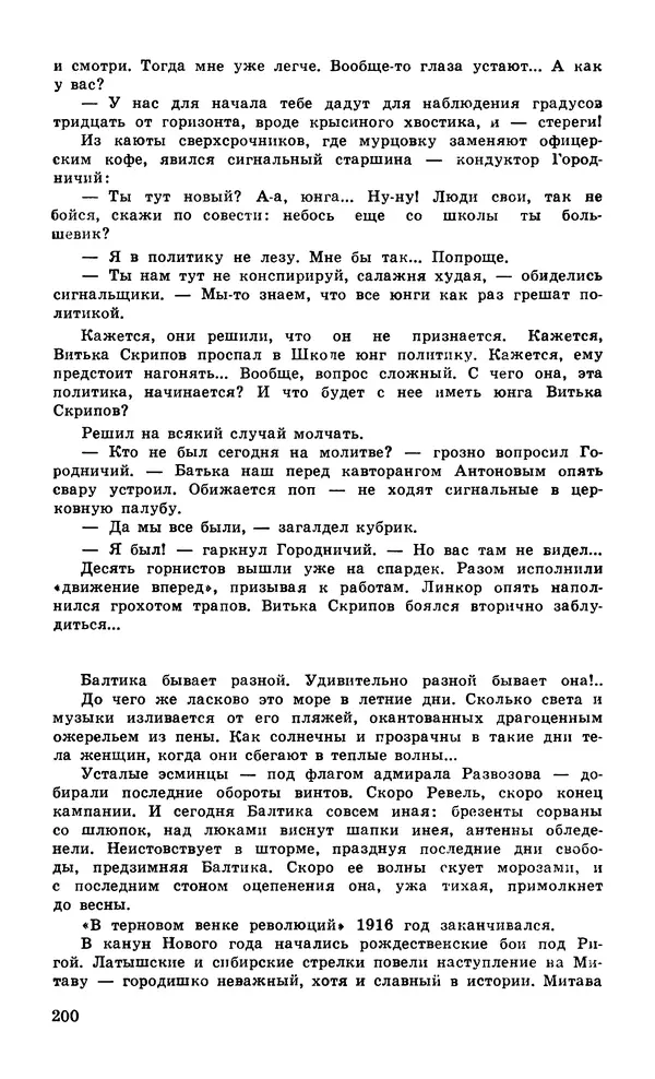  Подвиг. Приложение к журналу «Сельская молодежь» - Подвиг 1979 №06 - Страница № 202