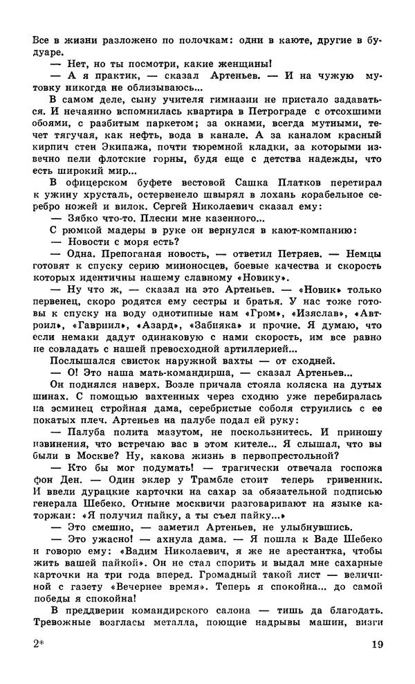  Подвиг. Приложение к журналу «Сельская молодежь» - Подвиг 1979 №06 - Страница № 21