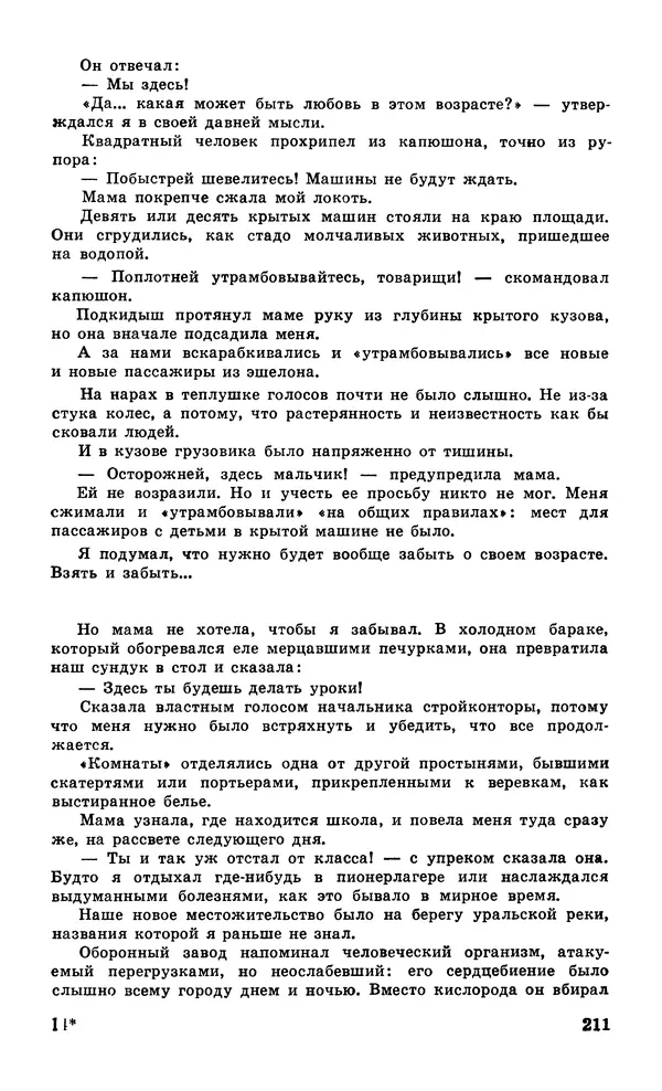  Подвиг. Приложение к журналу «Сельская молодежь» - Подвиг 1979 №06 - Страница № 213