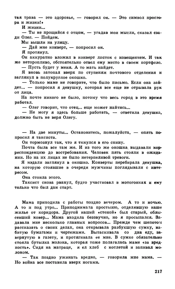  Подвиг. Приложение к журналу «Сельская молодежь» - Подвиг 1979 №06 - Страница № 219