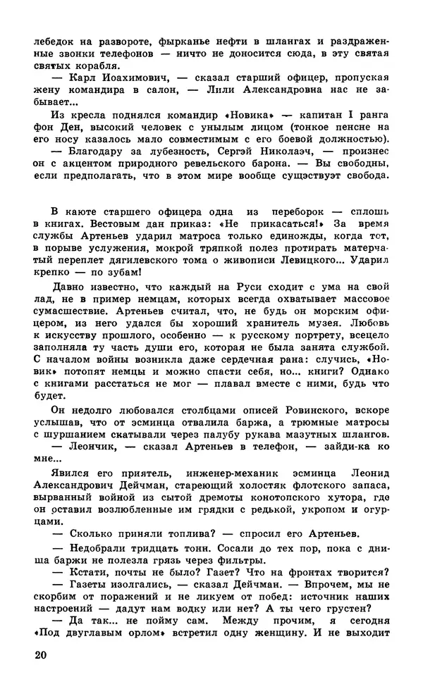  Подвиг. Приложение к журналу «Сельская молодежь» - Подвиг 1979 №06 - Страница № 22