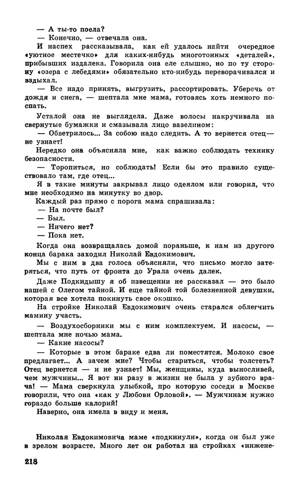  Подвиг. Приложение к журналу «Сельская молодежь» - Подвиг 1979 №06 - Страница № 220