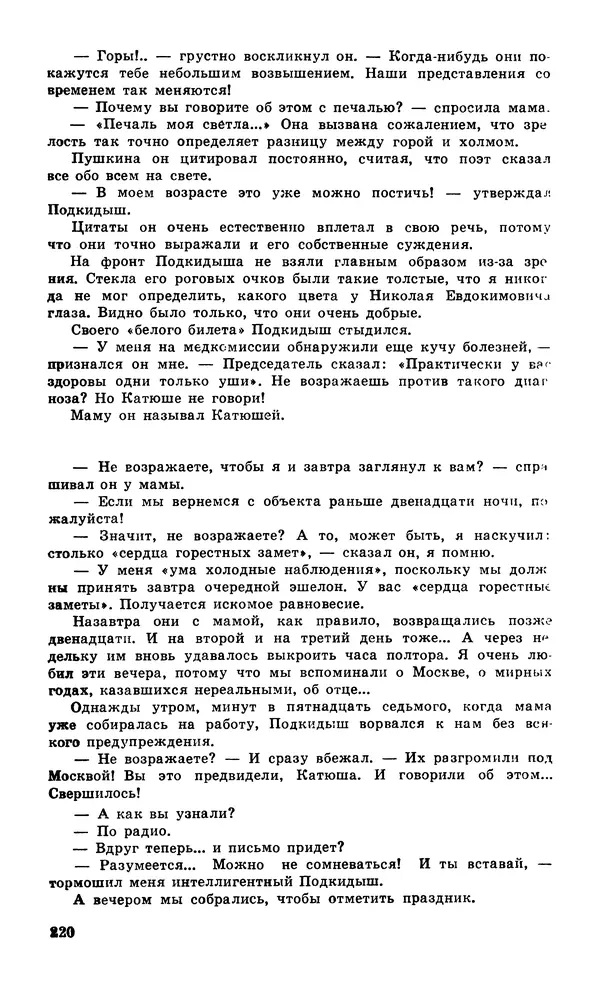  Подвиг. Приложение к журналу «Сельская молодежь» - Подвиг 1979 №06 - Страница № 222