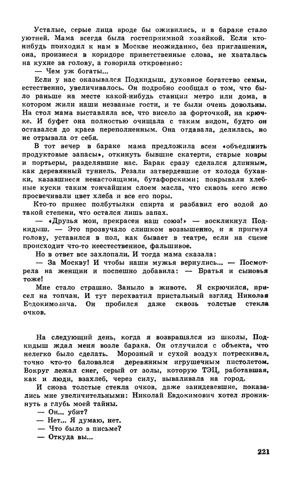 Подвиг. Приложение к журналу «Сельская молодежь» - Подвиг 1979 №06 - Страница № 223