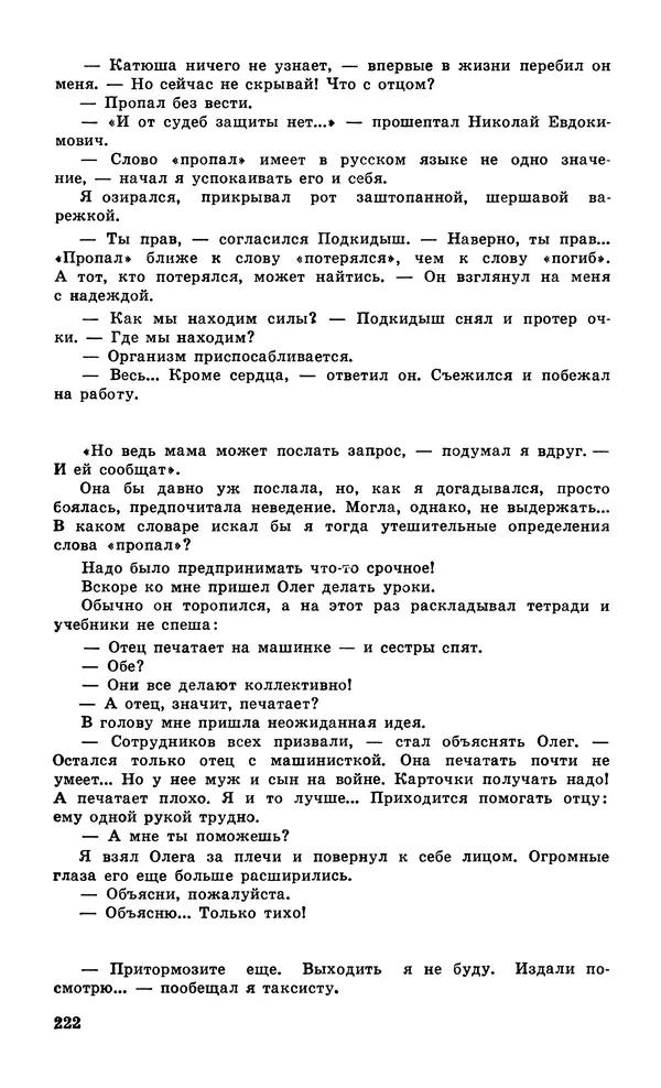  Подвиг. Приложение к журналу «Сельская молодежь» - Подвиг 1979 №06 - Страница № 224