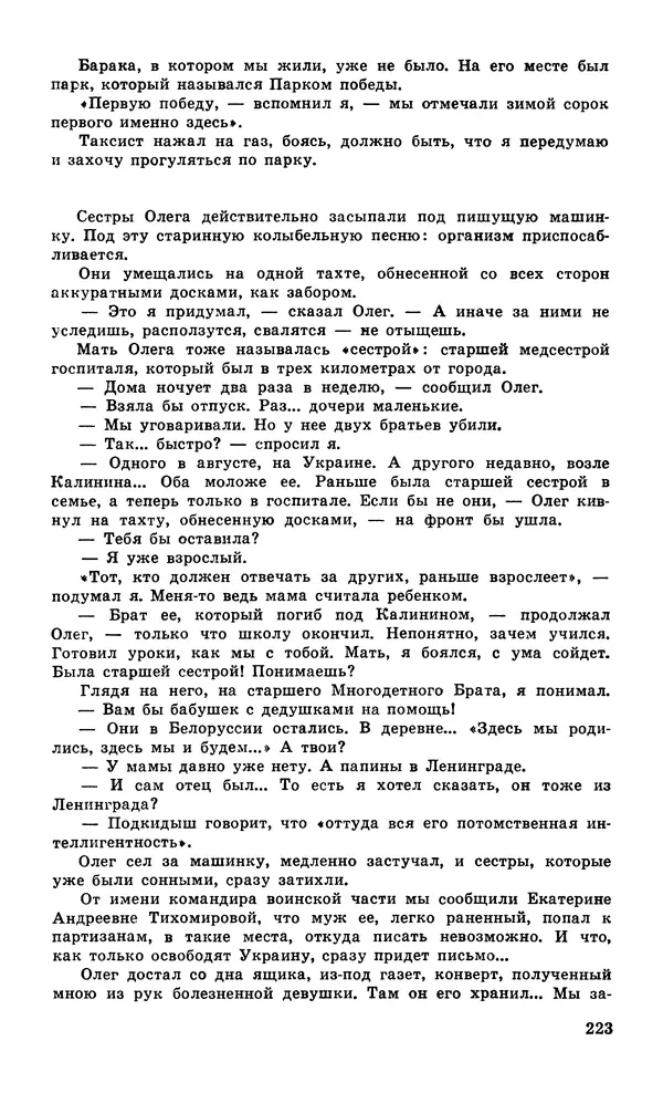  Подвиг. Приложение к журналу «Сельская молодежь» - Подвиг 1979 №06 - Страница № 225