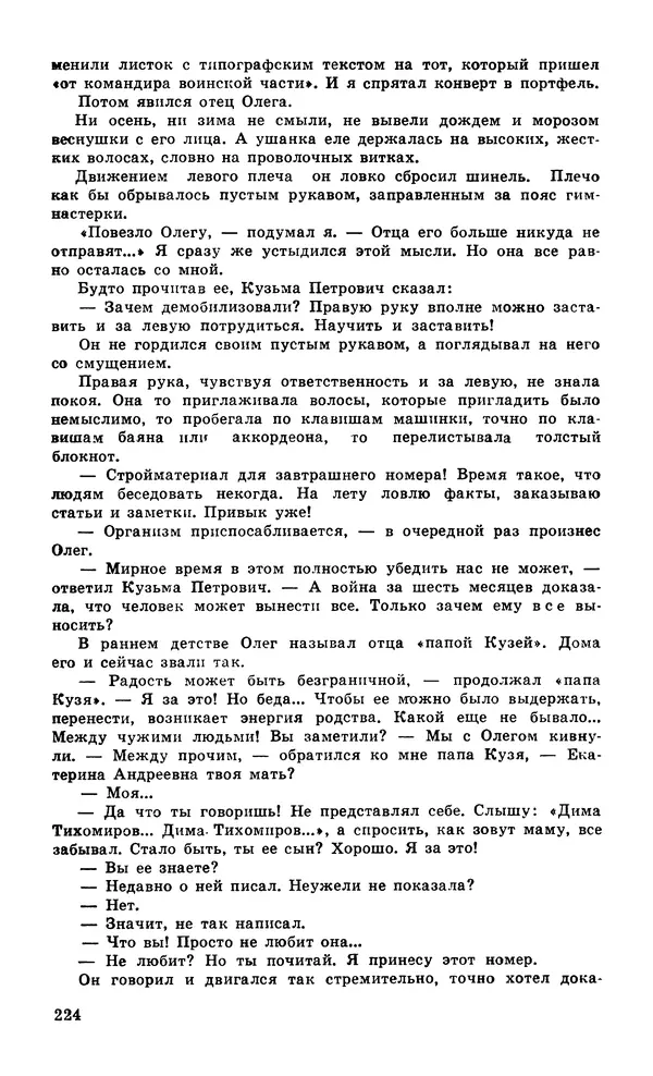  Подвиг. Приложение к журналу «Сельская молодежь» - Подвиг 1979 №06 - Страница № 226