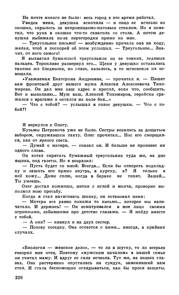  Подвиг. Приложение к журналу «Сельская молодежь» - Подвиг 1979 №06 - Страница № 228