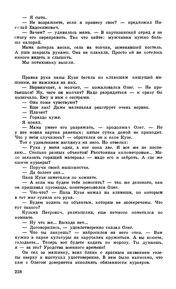  Подвиг. Приложение к журналу «Сельская молодежь» - Подвиг 1979 №06 - Страница № 230