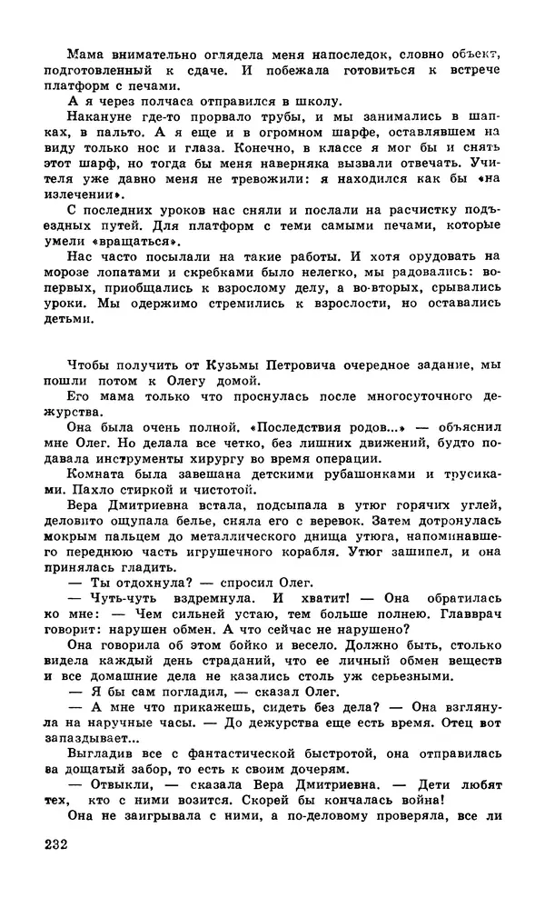  Подвиг. Приложение к журналу «Сельская молодежь» - Подвиг 1979 №06 - Страница № 234