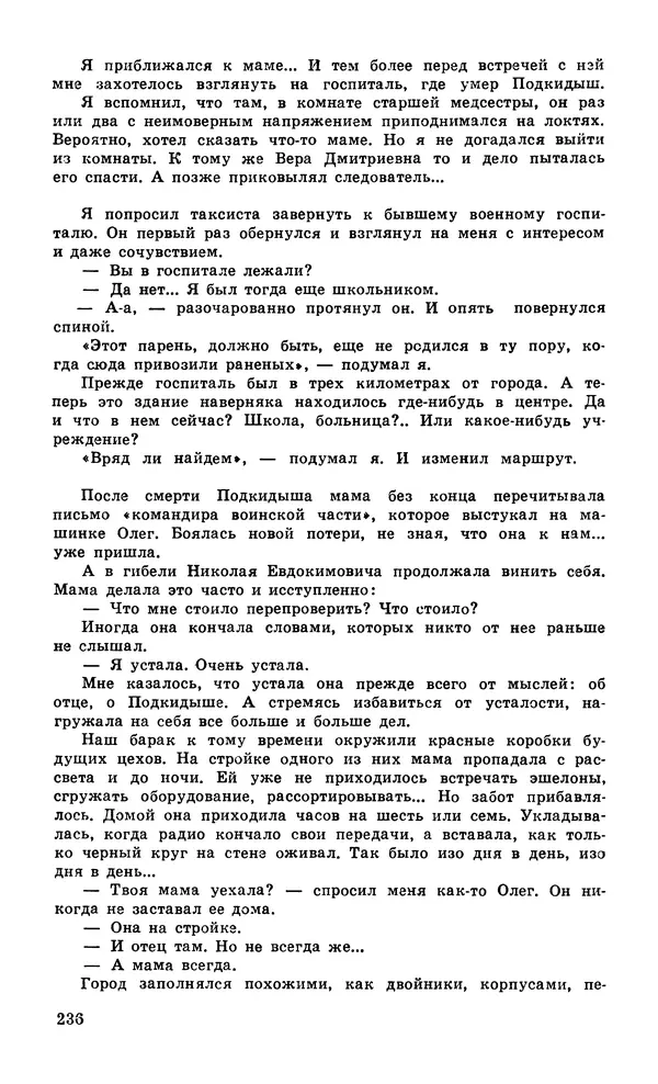  Подвиг. Приложение к журналу «Сельская молодежь» - Подвиг 1979 №06 - Страница № 238