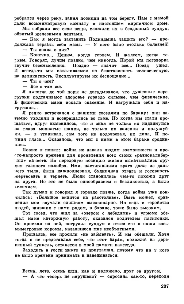  Подвиг. Приложение к журналу «Сельская молодежь» - Подвиг 1979 №06 - Страница № 239