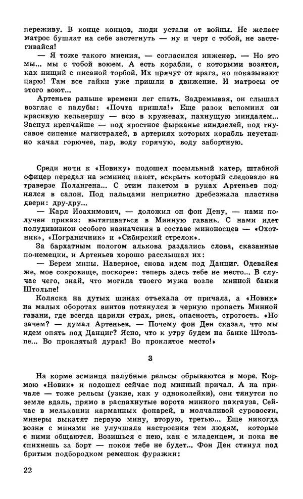  Подвиг. Приложение к журналу «Сельская молодежь» - Подвиг 1979 №06 - Страница № 24