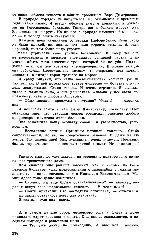 Подвиг. Приложение к журналу «Сельская молодежь» - Подвиг 1979 №06 - Страница № 240