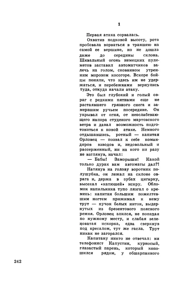  Подвиг. Приложение к журналу «Сельская молодежь» - Подвиг 1979 №06 - Страница № 244