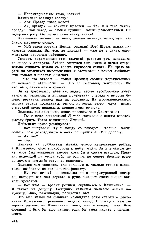  Подвиг. Приложение к журналу «Сельская молодежь» - Подвиг 1979 №06 - Страница № 246