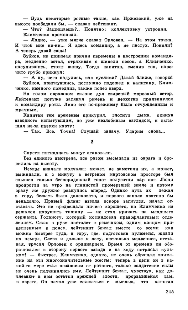  Подвиг. Приложение к журналу «Сельская молодежь» - Подвиг 1979 №06 - Страница № 247