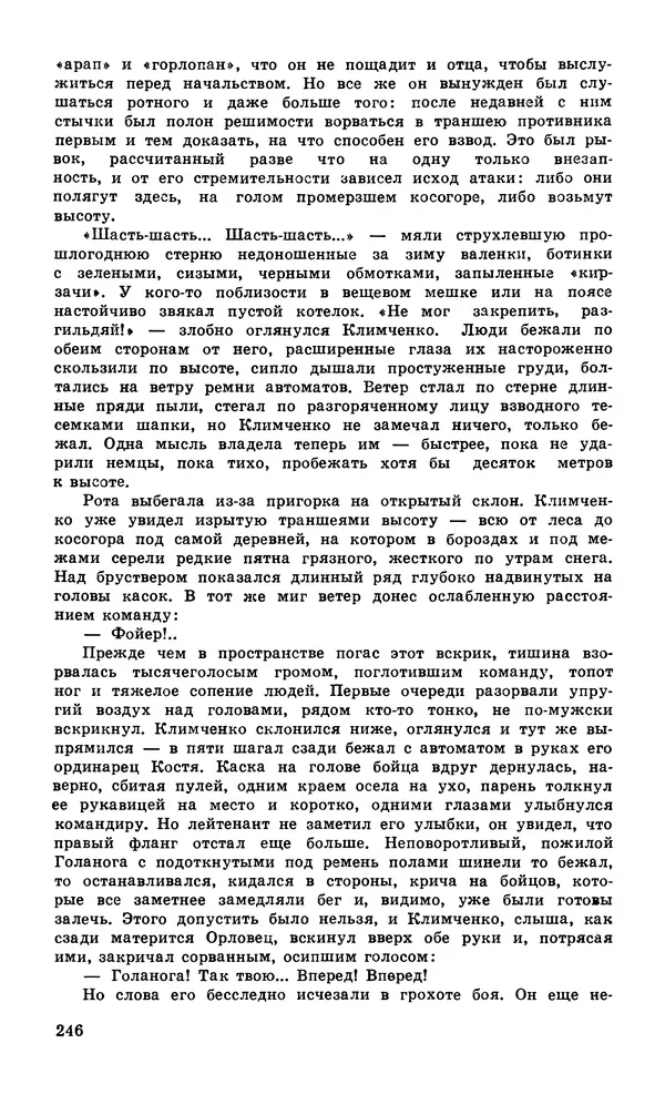  Подвиг. Приложение к журналу «Сельская молодежь» - Подвиг 1979 №06 - Страница № 248