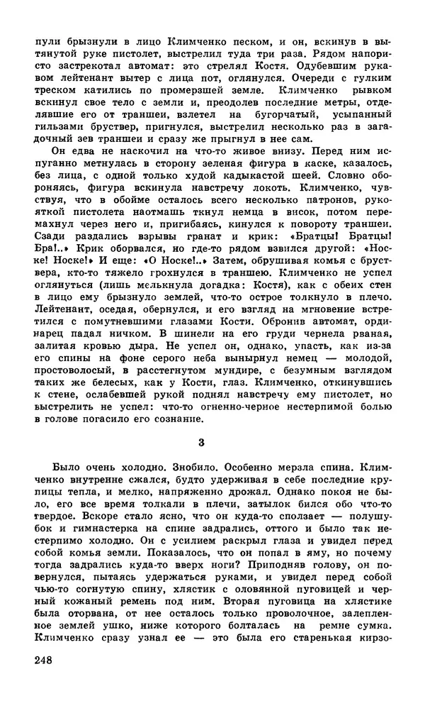  Подвиг. Приложение к журналу «Сельская молодежь» - Подвиг 1979 №06 - Страница № 250