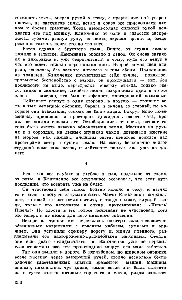  Подвиг. Приложение к журналу «Сельская молодежь» - Подвиг 1979 №06 - Страница № 252