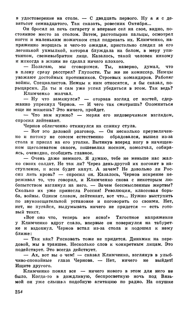  Подвиг. Приложение к журналу «Сельская молодежь» - Подвиг 1979 №06 - Страница № 256