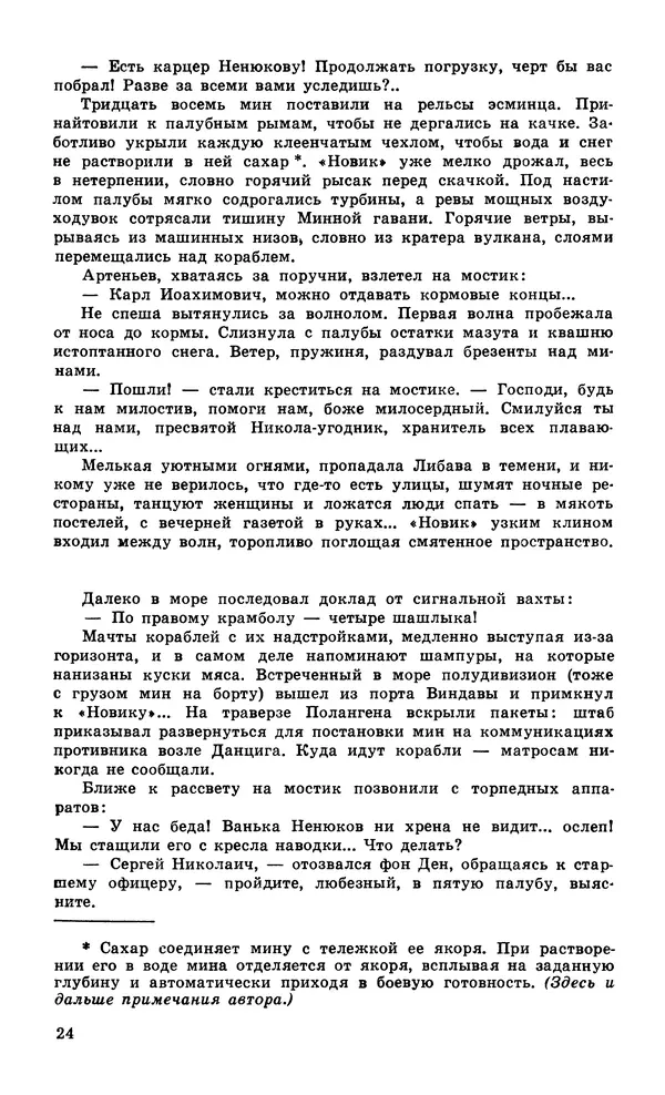  Подвиг. Приложение к журналу «Сельская молодежь» - Подвиг 1979 №06 - Страница № 26