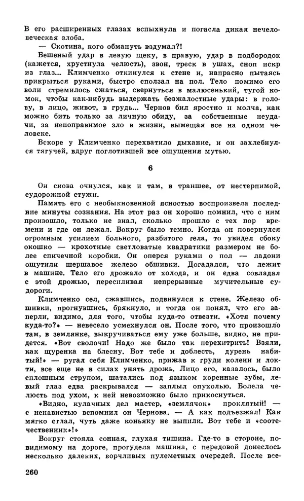  Подвиг. Приложение к журналу «Сельская молодежь» - Подвиг 1979 №06 - Страница № 262