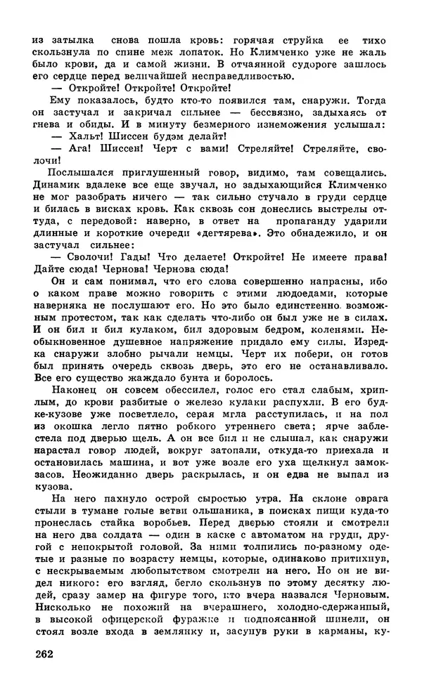  Подвиг. Приложение к журналу «Сельская молодежь» - Подвиг 1979 №06 - Страница № 264