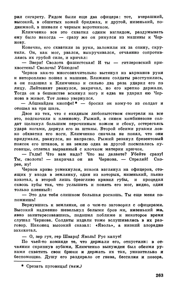  Подвиг. Приложение к журналу «Сельская молодежь» - Подвиг 1979 №06 - Страница № 265